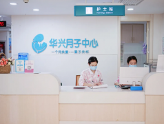 华兴月子中心医养级呵护，给您满分安心