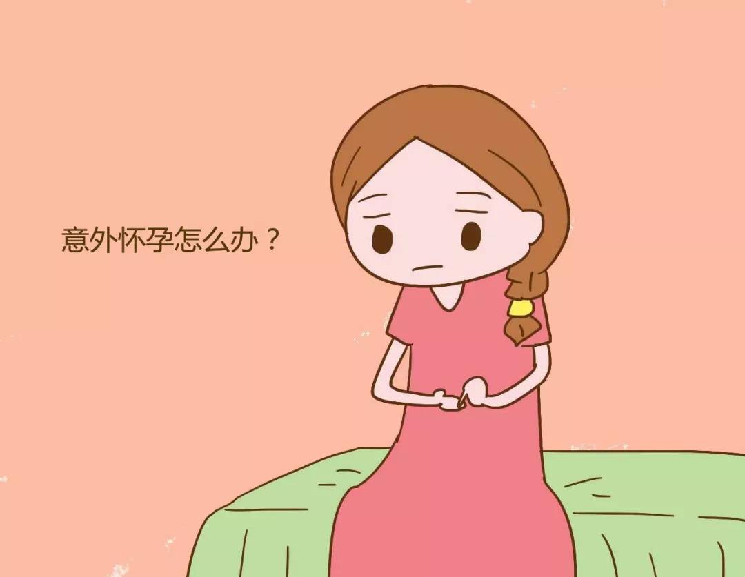 汉中华西妇产医院|意外怀孕怎么办？