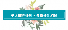 华西首届“千人顺产计划”温馨起航！