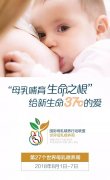 母乳喂养周丨关爱新生，“喂爱前行”！母乳是