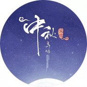 活动招募丨手工自制月饼，中秋要有仪式感！