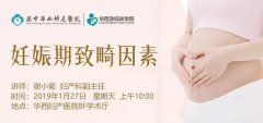 活动招募丨这个周末来华西，为您揭密“妊娠期