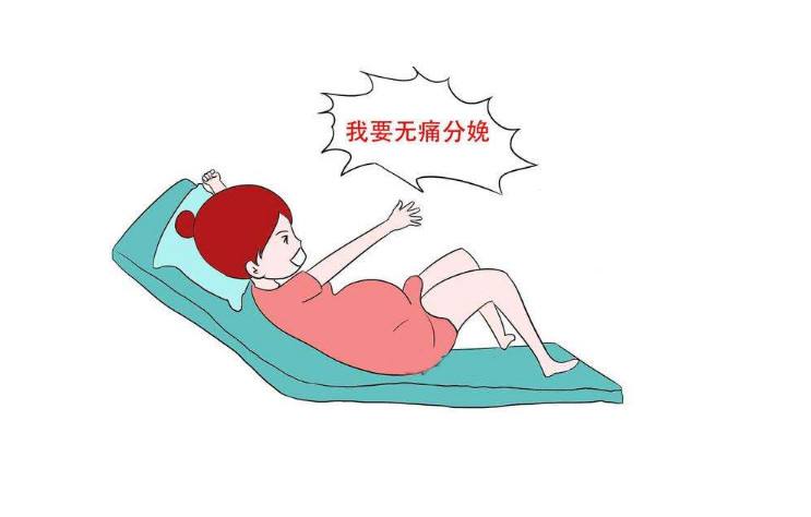 解密：关于“无痛分娩”的 9 大疑问，答案都在