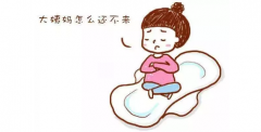 生完孩子后，第一次来月经把我吓了一跳