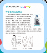 骨密度测定的意义
