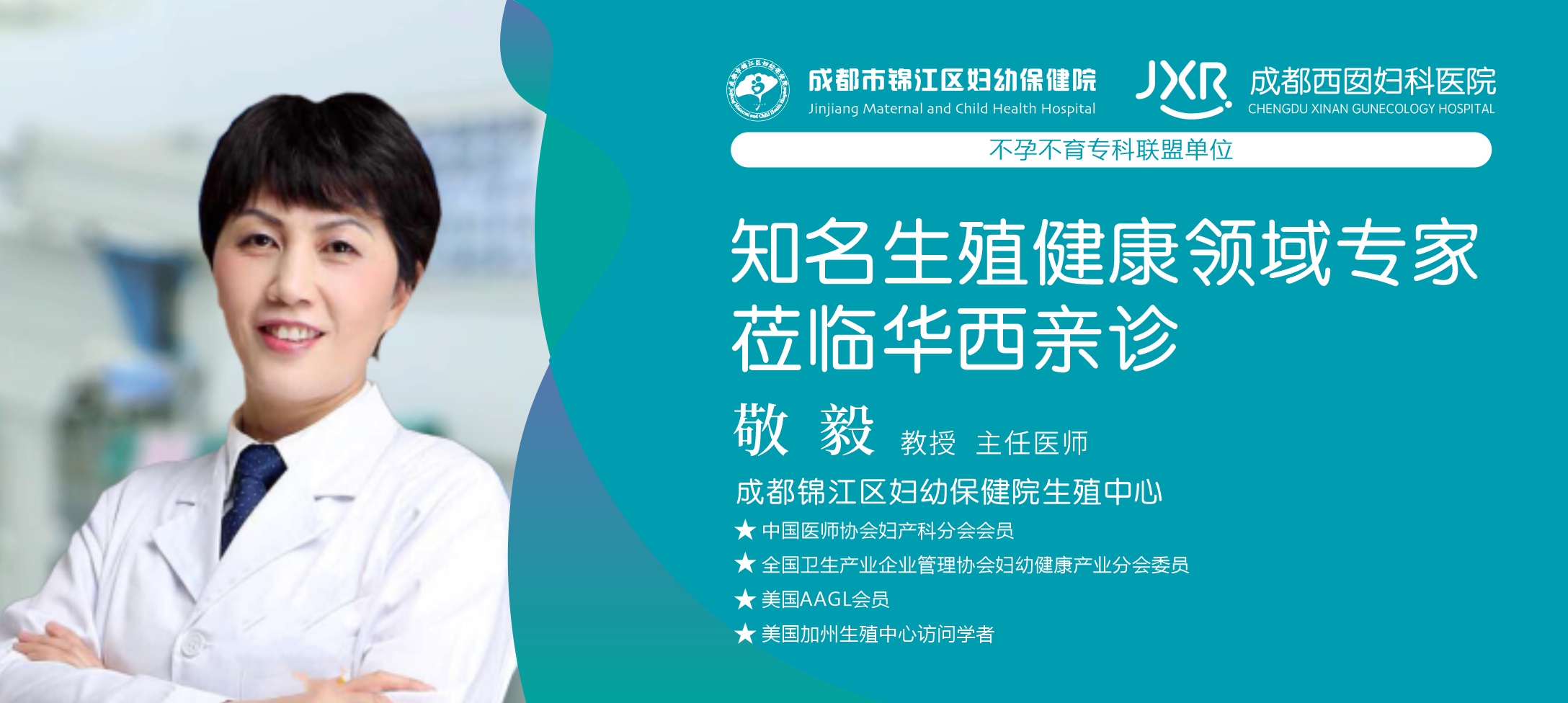 会诊公告|8月16日成都不孕专家又双叕来华西啦！为不孕家庭开启幸“孕”之门